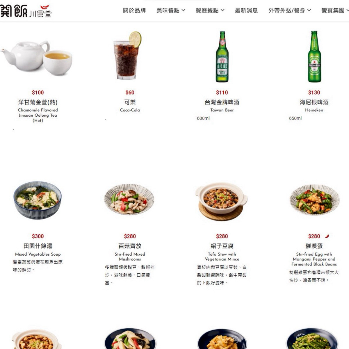 開飯川食堂 文心店 のメニューの写真： by漂釀美眉 