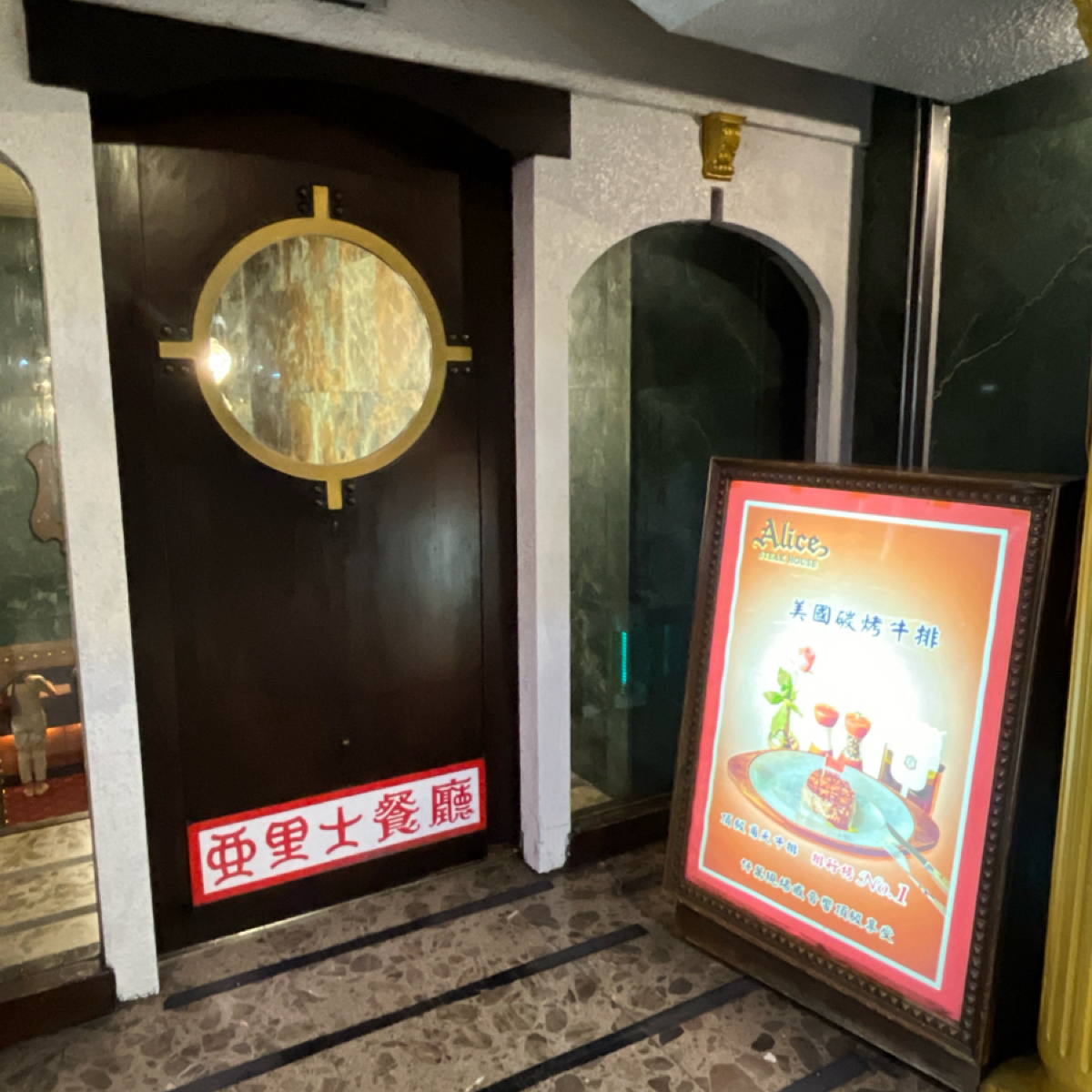 Vibe image of 亞里士餐廳:  shot by 阿官