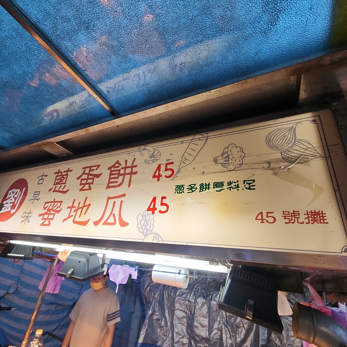 Menu image of 劉記古早味蔥蛋餅蜜地瓜:  shot by SINCIH