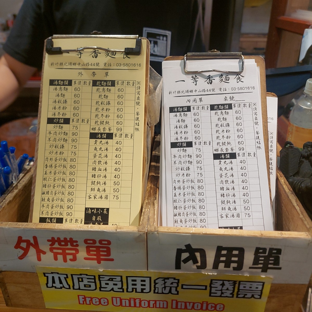 Menu image of 一等香麵食館 北埔店: 菜單 shot by 永遠的新手