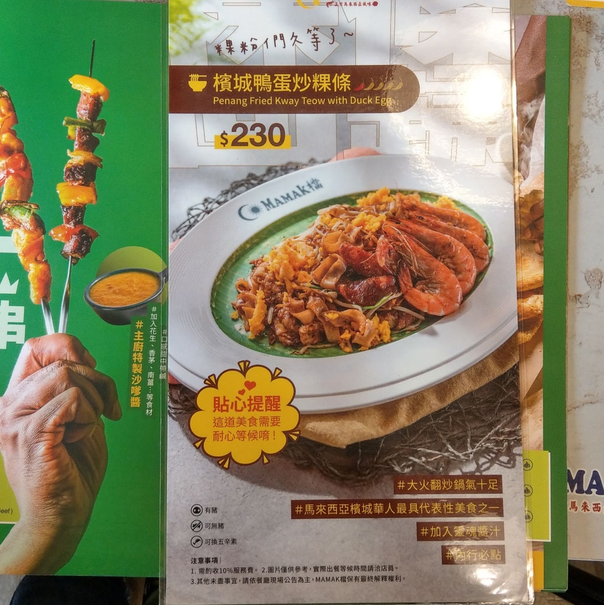 Menu image of Mamak檔 星馬料理:  shot by IN老師