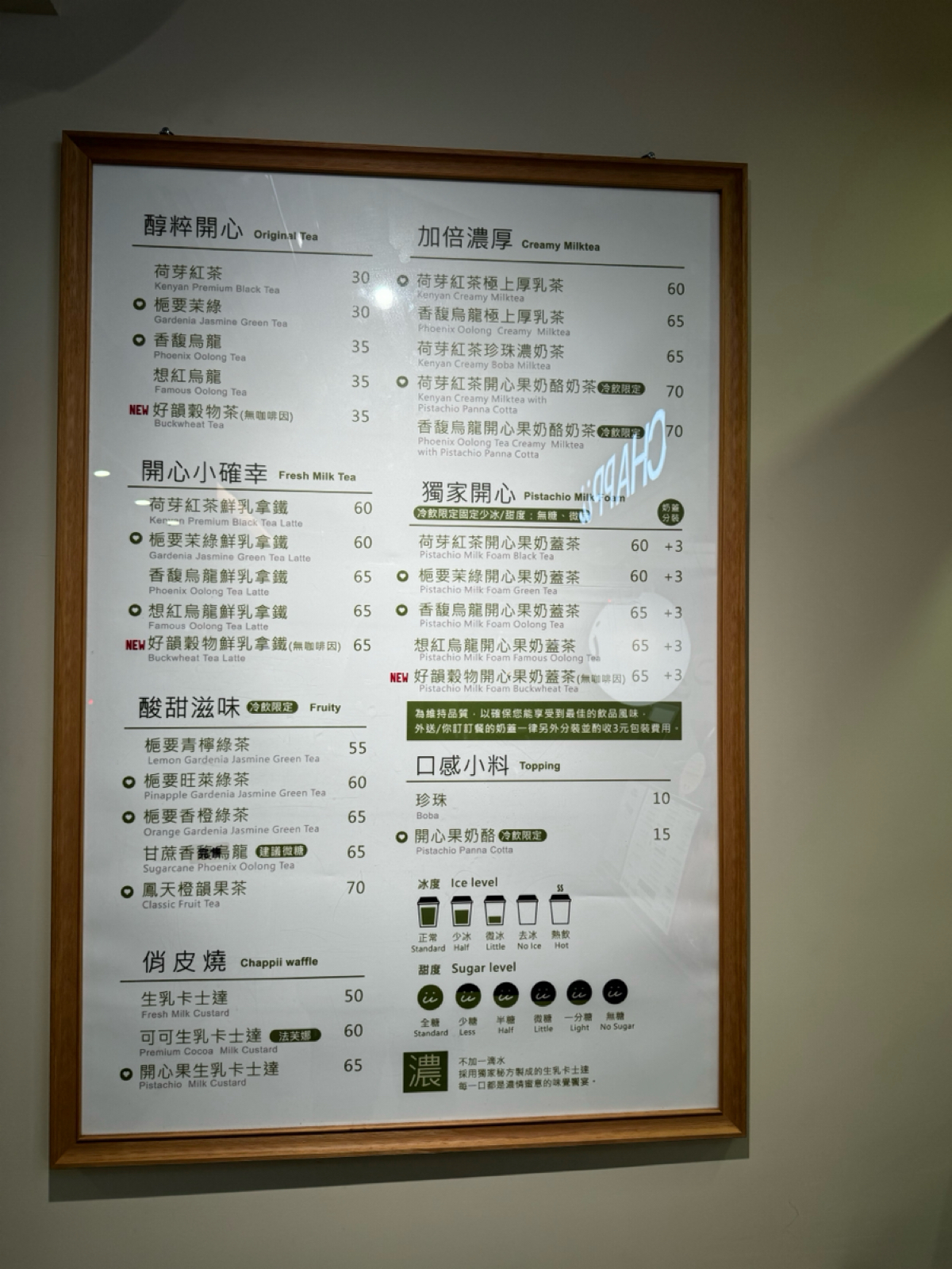CHAPPii 開心茶事 內湖店 的菜單圖片： 由Ana 拍攝