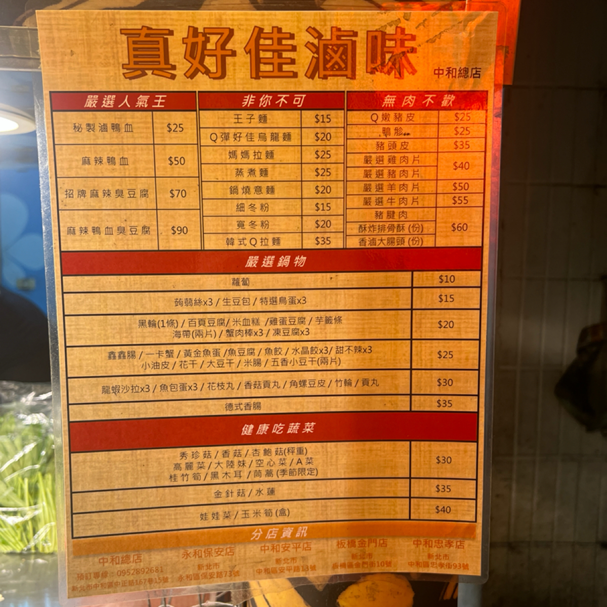 真好佳滷味 のメニューの写真： by七咪 