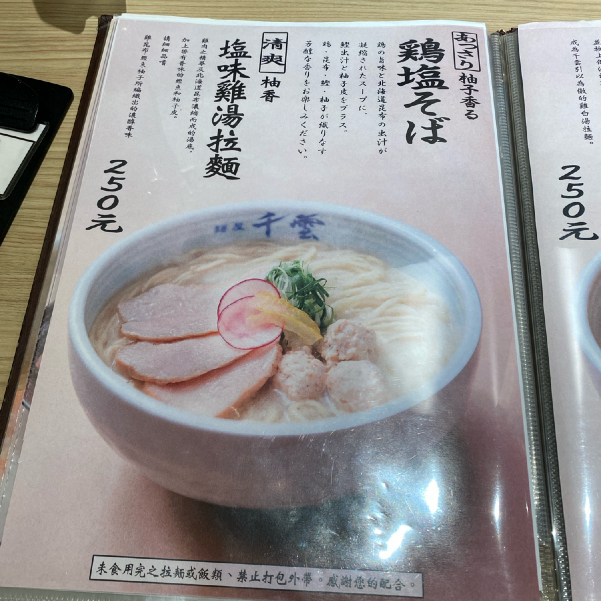 Menu image of 麵屋 千雲 光華店:  shot by wei