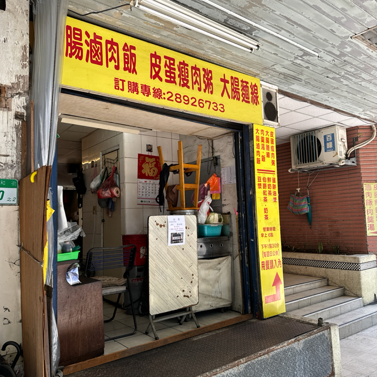 盧杯杯大腸滷肉飯早午餐 の雰囲気の写真： byAna 