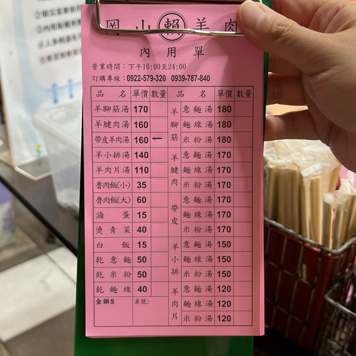 賴岡山羊肉 のメニューの写真： byHazel 