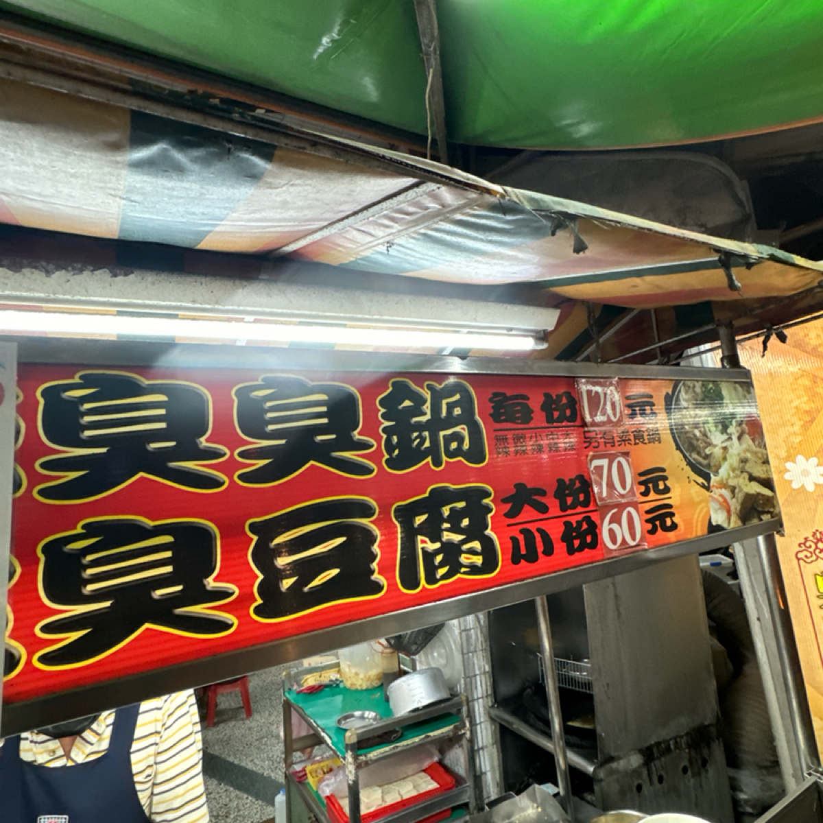 Menu image of 成記臭臭鍋:  shot by 三口元