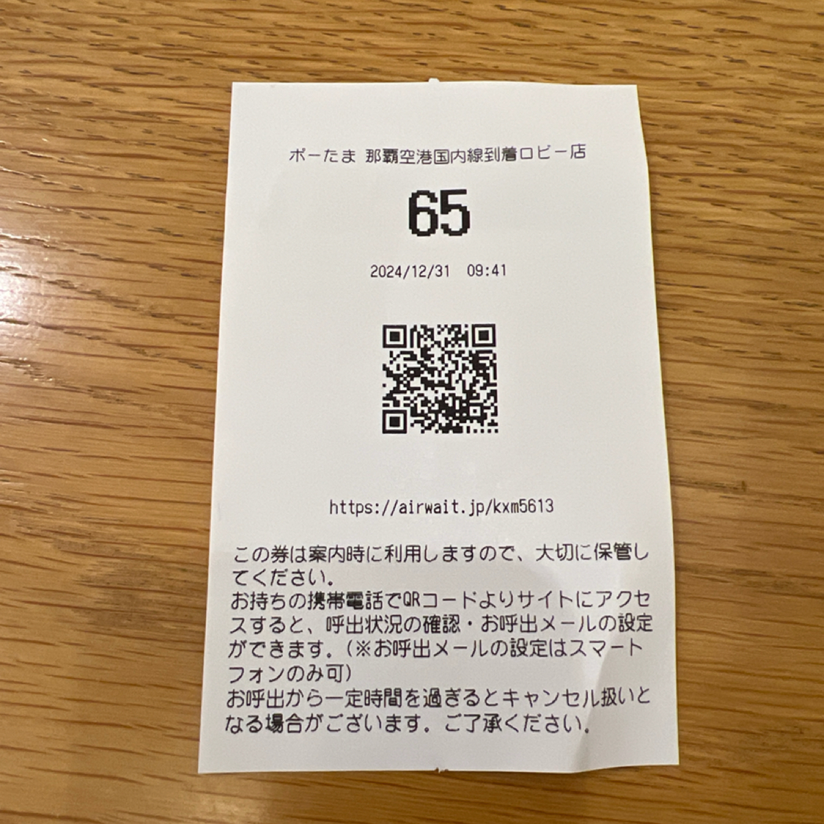 Menu image of ポーたま 那覇空港国内線到着ロビー店: 會給一個QR code可以看到幾號了 shot by 七咪