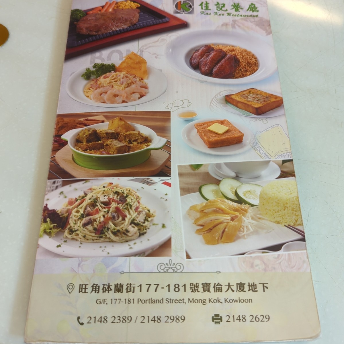 佳記餐廳 新旺店 的菜單圖片： 由美食玩很大 拍攝