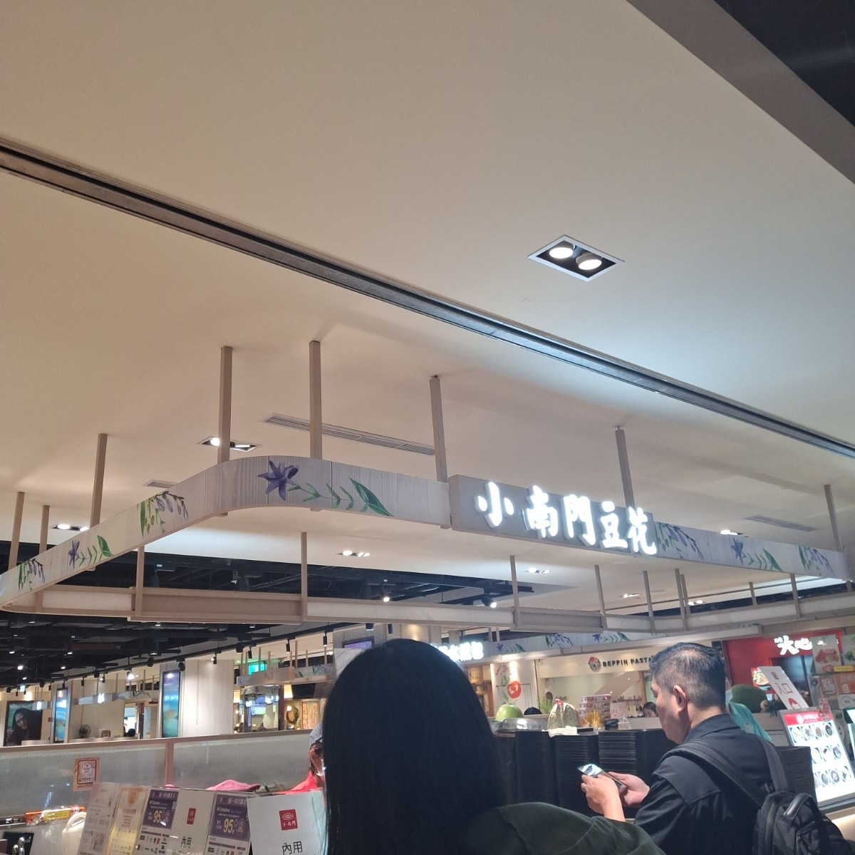 Vibe image of 小南門豆花 統一時代百貨店:  shot by 美食肥之豬