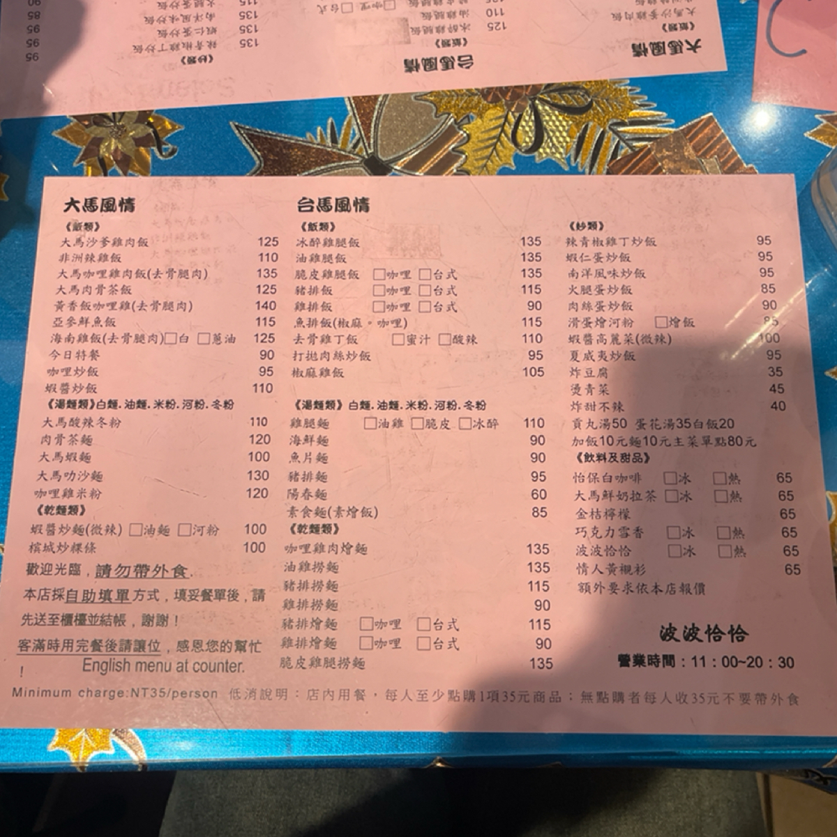 Menu image of 波波恰恰大馬風味餐:  shot by 等下吃什麼