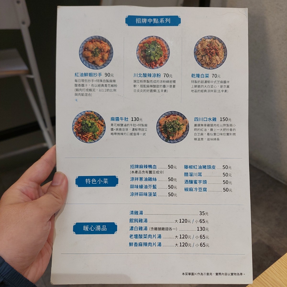 林蜀塾川味麵堂 信義店 的菜單圖片：菜單 由永遠的新手 拍攝