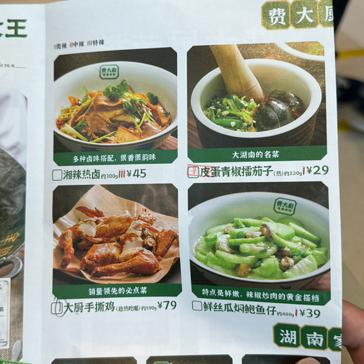 Menu image of 费大厨辣椒炒肉(金光华店):  shot by 不能被老婆發現