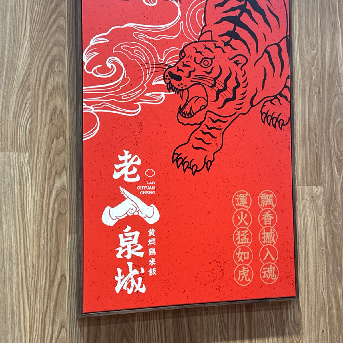 Vibe image of 老泉城黃燜雞米飯 嘉義興業店:  shot by 不能被老婆發現