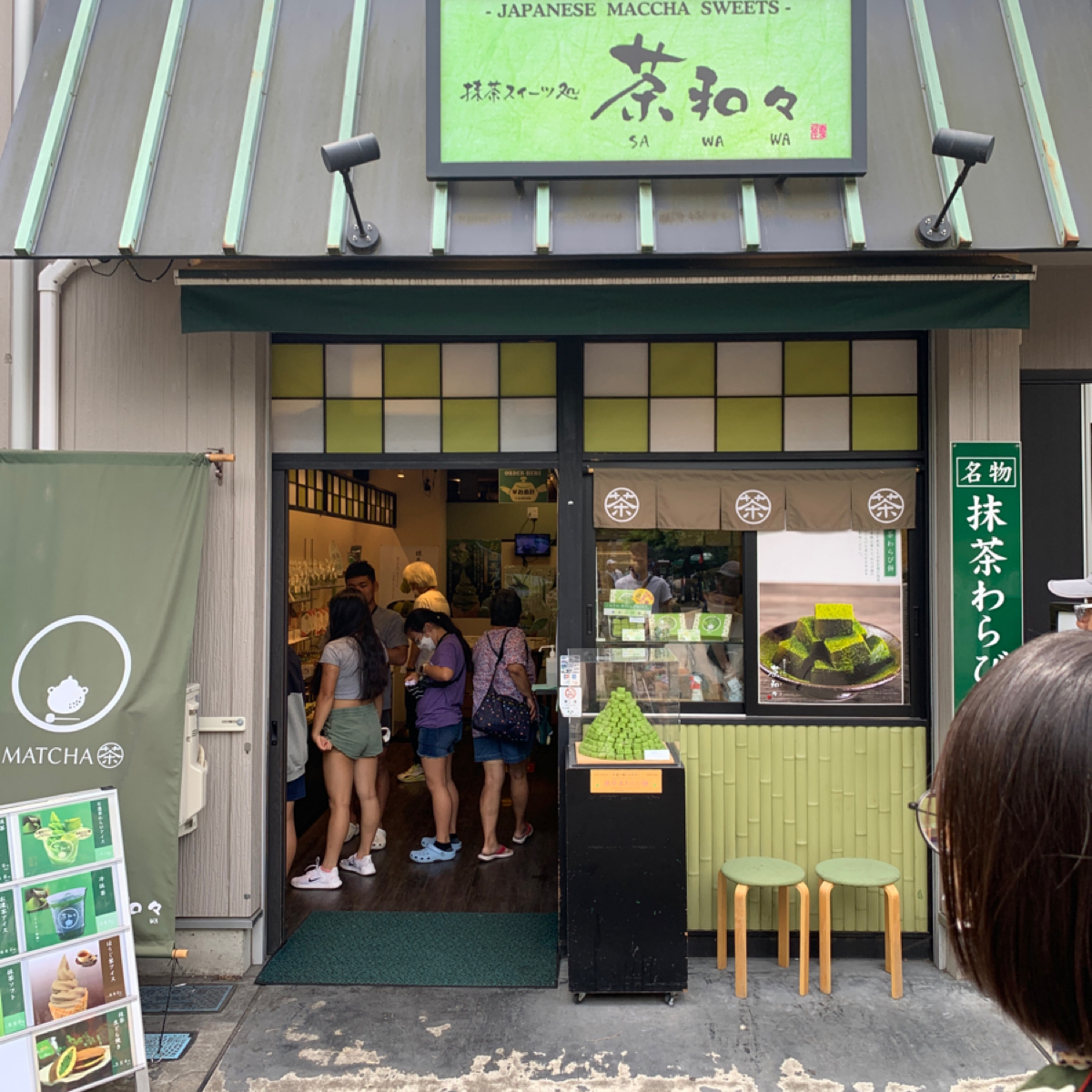 抹茶 茶和和 の雰囲気の写真： by草魚禾 
