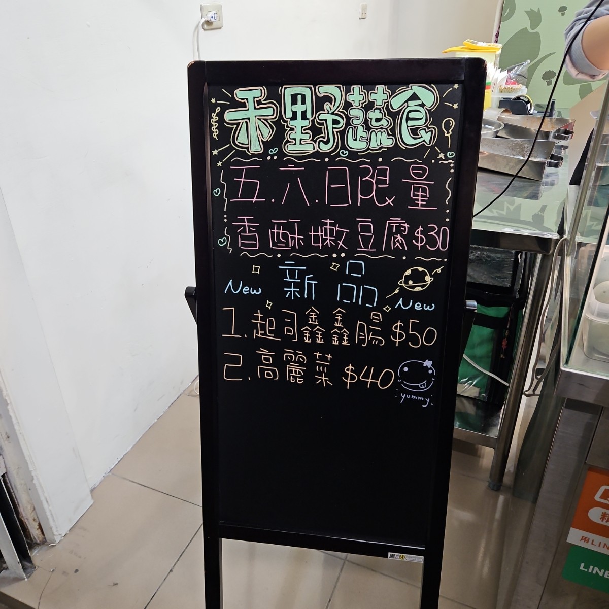 禾野 蔬食炸物 のメニューの写真： by60 