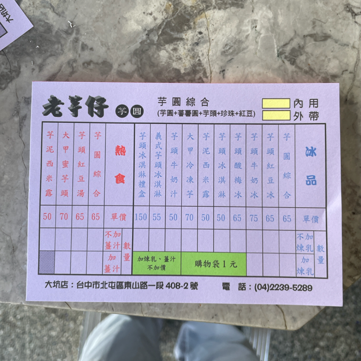 老芋仔芋圓 のメニューの写真： by一刻又一嗑 