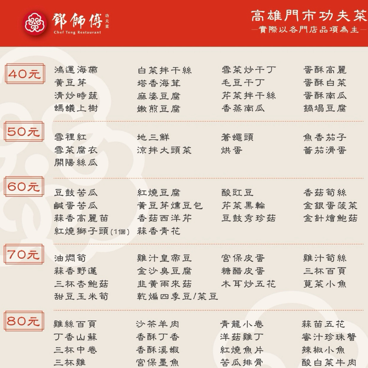 鄧師傅功夫菜 美術館店 のメニューの写真：內用菜單
詳細品項可直接各店選購 byShiny 