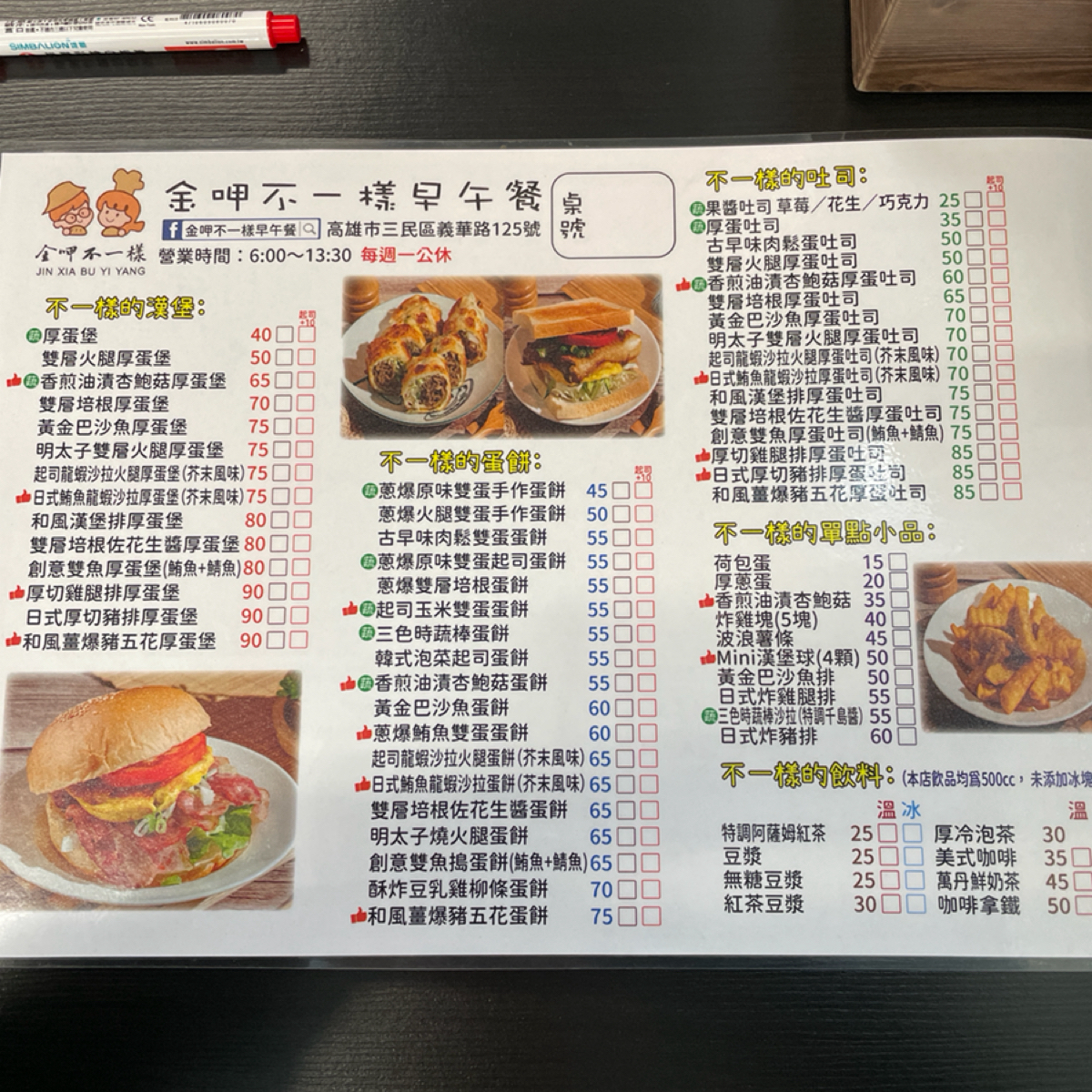 Menu image of 金呷不一樣早午餐: 菜單 shot by Freddie