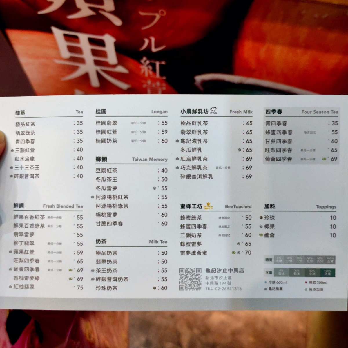 龜記茗品 汐止中興店 的菜單照片在 Fooday 美食社群 | 找餐廳不踩雷，最真實的美食 App