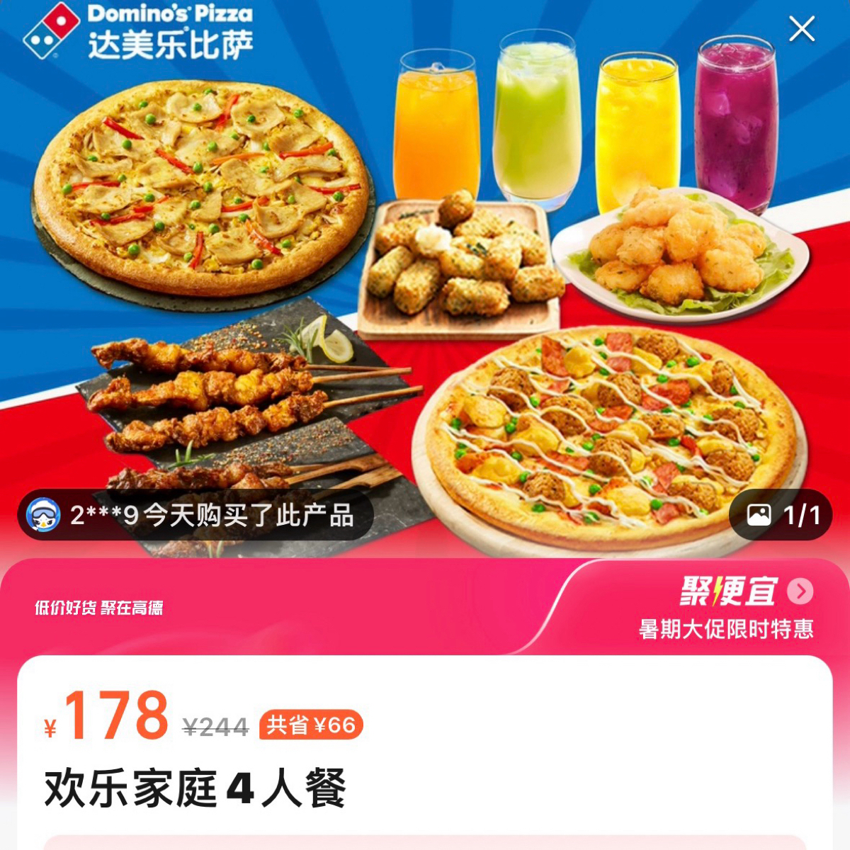 达美乐比萨新环西路店的菜單照片在Fooday 美食社群| 找餐廳不踩雷，最真實的美食App