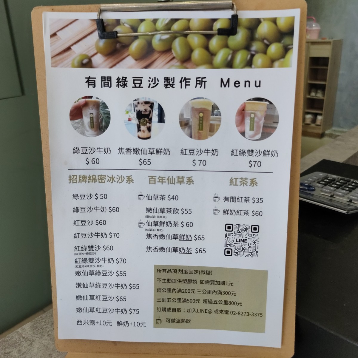Menu image of 有間綠豆沙製作所: 選單 shot by money money