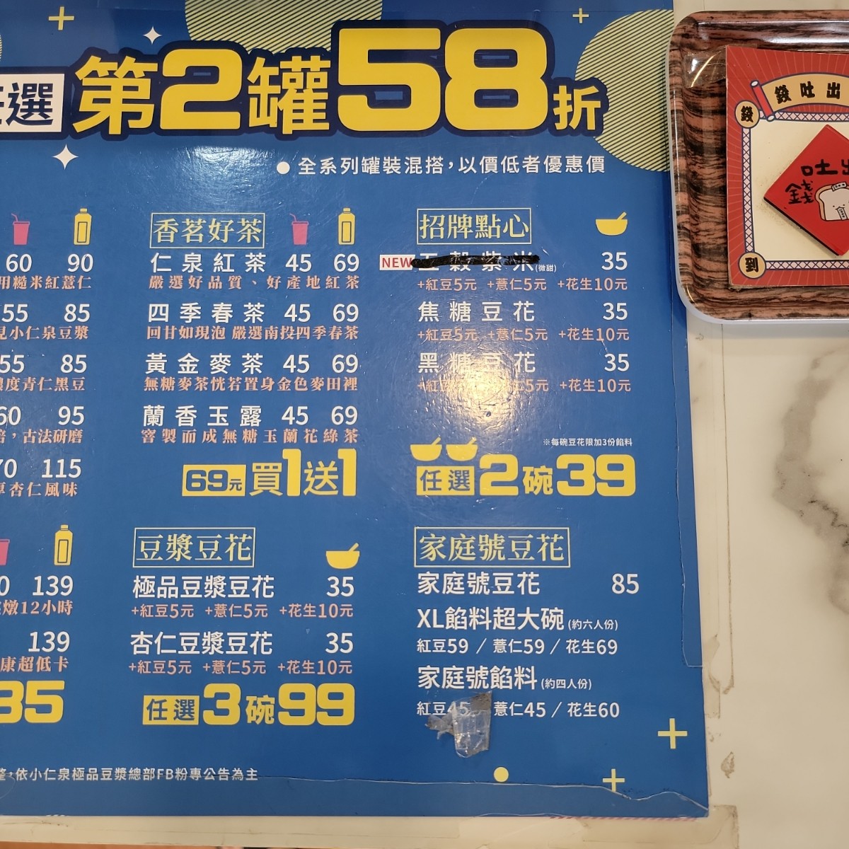 Menu image of DOJA小仁泉極品豆漿 台中民生店:  shot by Leo