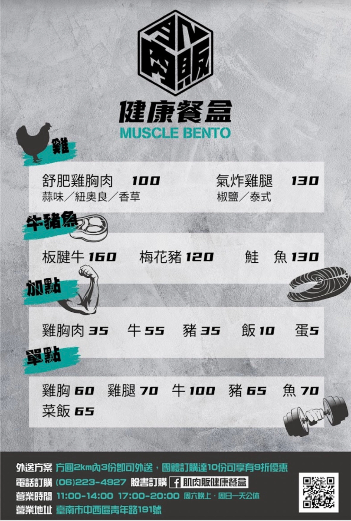 Menu image of 肌肉販健康餐盒: 菜單
加點半顆單價5元 （水煮蛋）
光是這點我就私心推推 shot by Luna一枚小吃貨