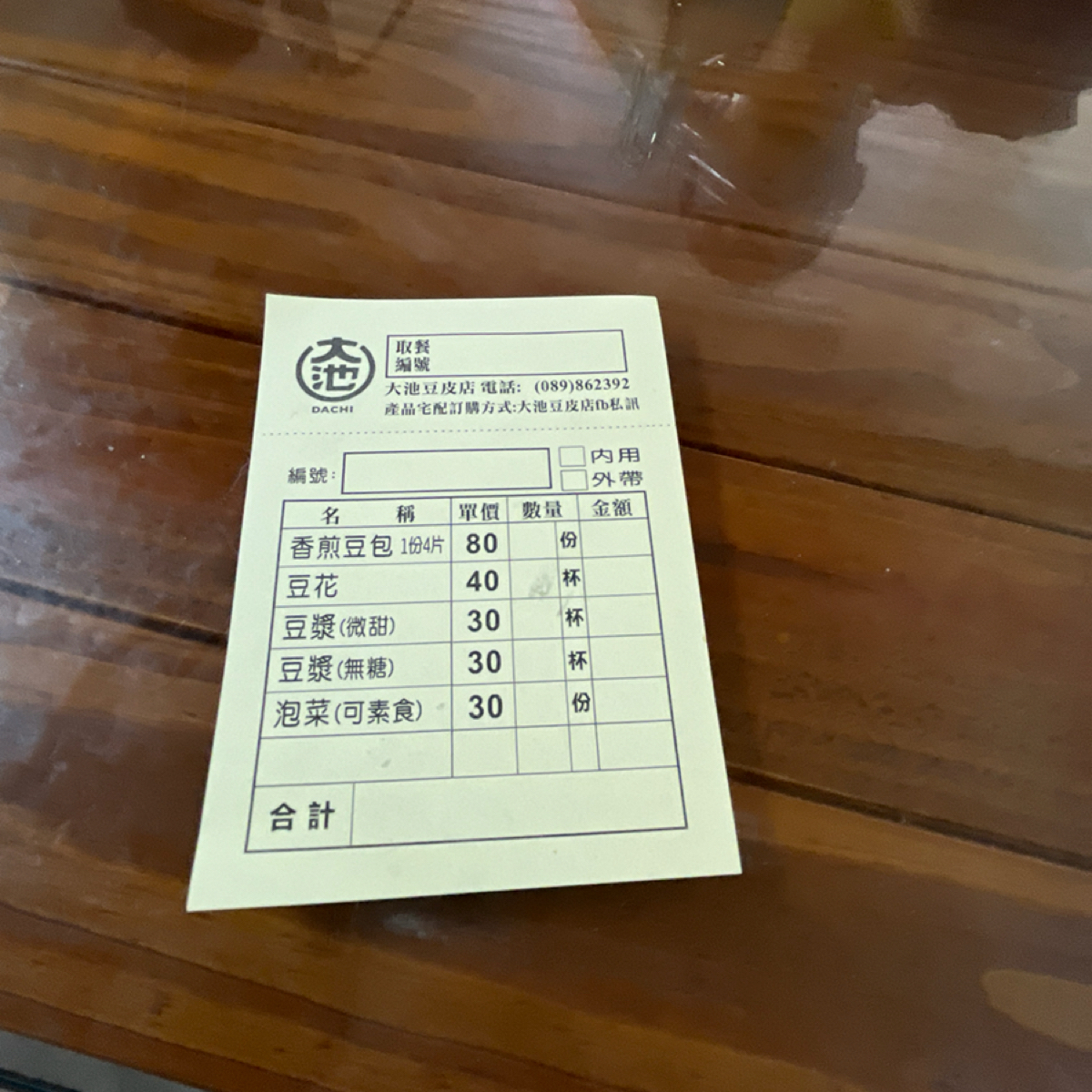 大池豆皮店 のメニューの写真： byYo 