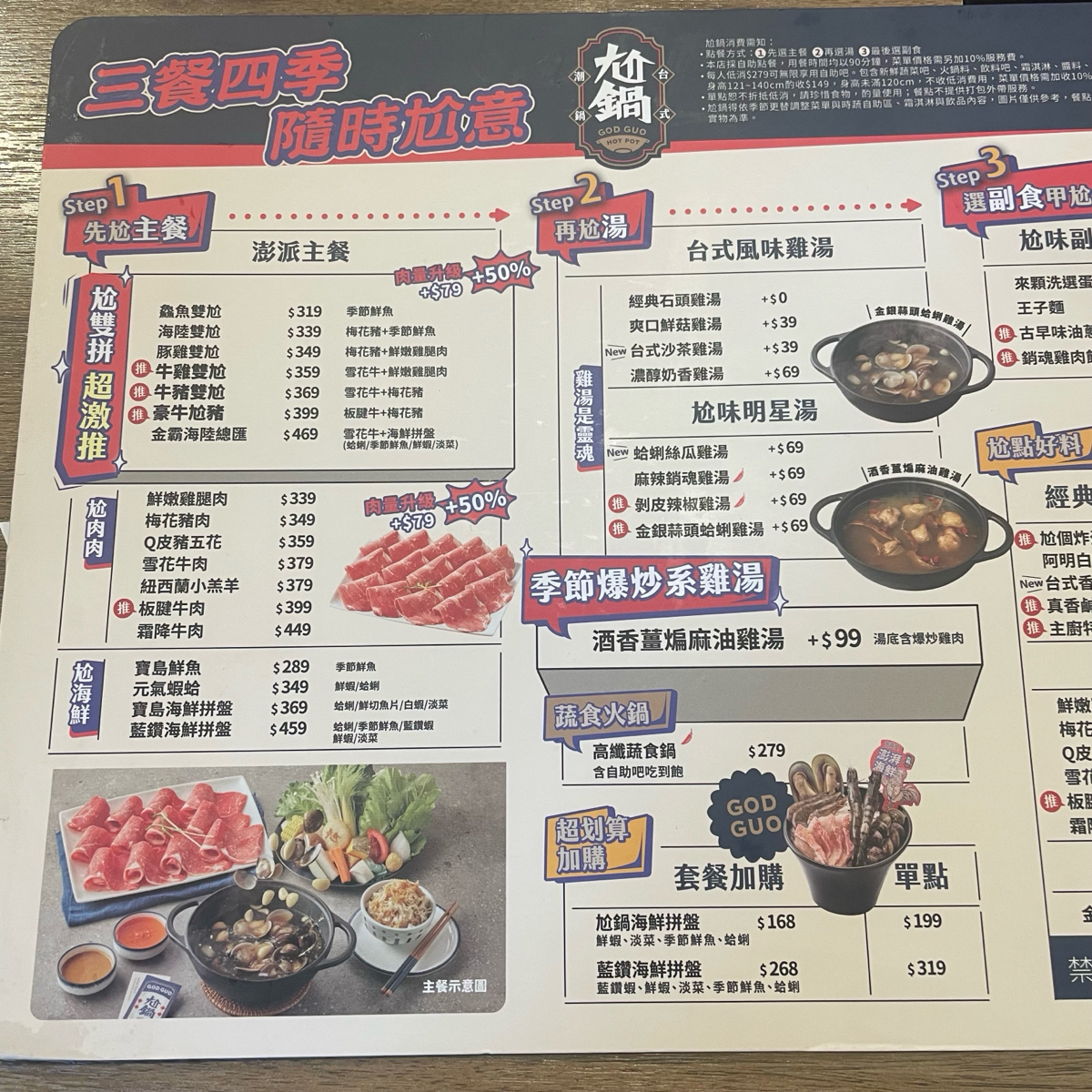 Menu image of 尬鍋 台式潮鍋 台北西門店:  shot by 乃子過日子