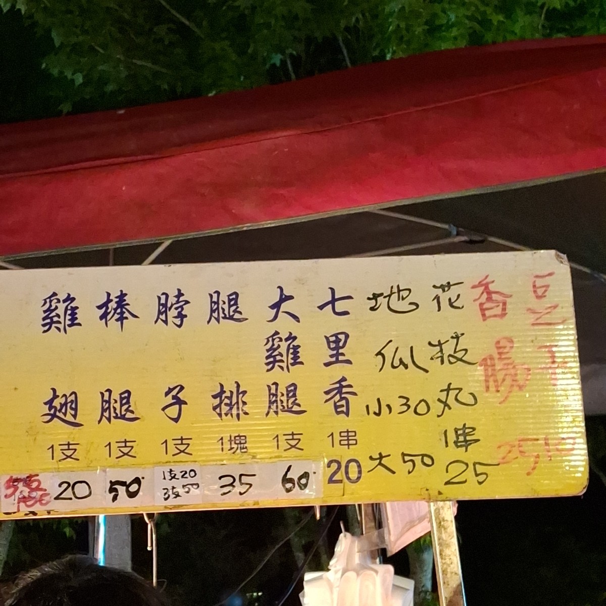 Menu image of 2326炸雞 清溝夜市店: 菜單 shot by 美食肥之豬