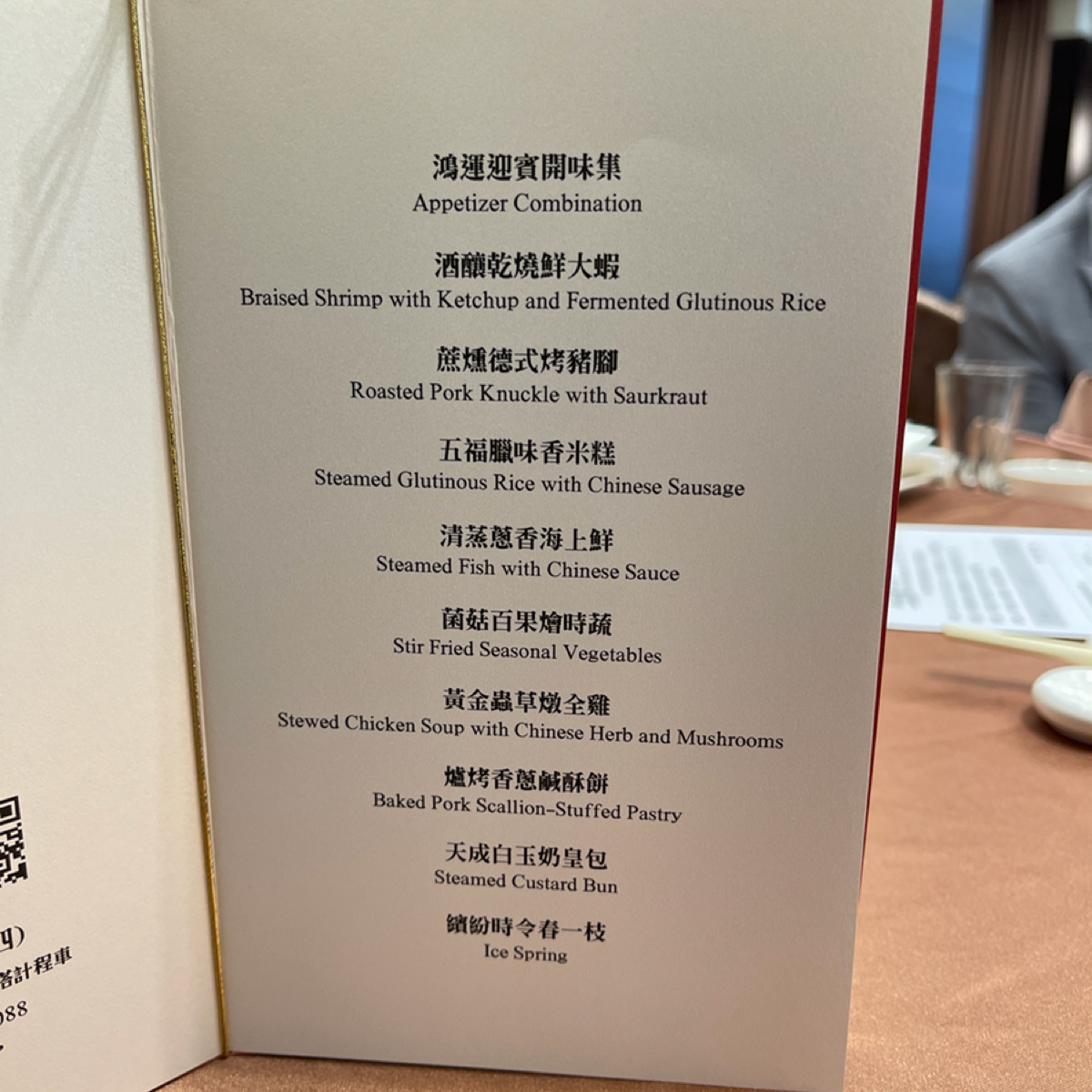 Menu image of 世貿國際會館4樓悅軒: 今日菜單 shot by 雜學生-吃點什麼