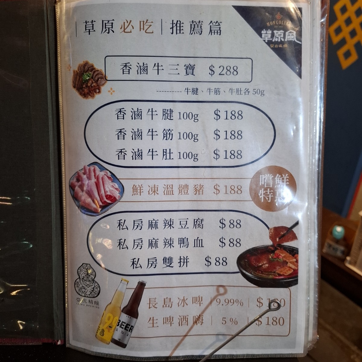 Menu image of 草原風蒙古火鍋 劍潭店:  shot by Tal