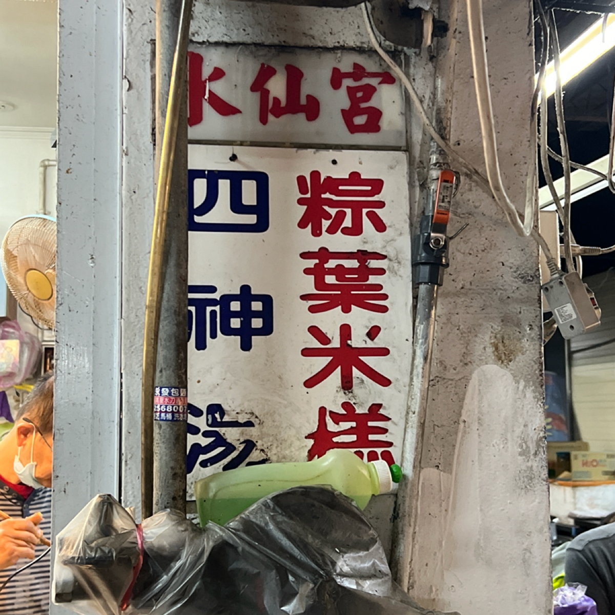 Menu image of 水仙宮粽葉米糕: 品項 shot by 動吃動吃動吃