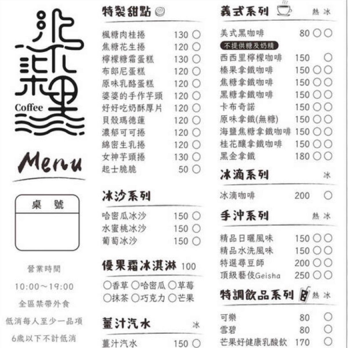 Menu image of 柒柒里咖啡:  shot by 破產少年