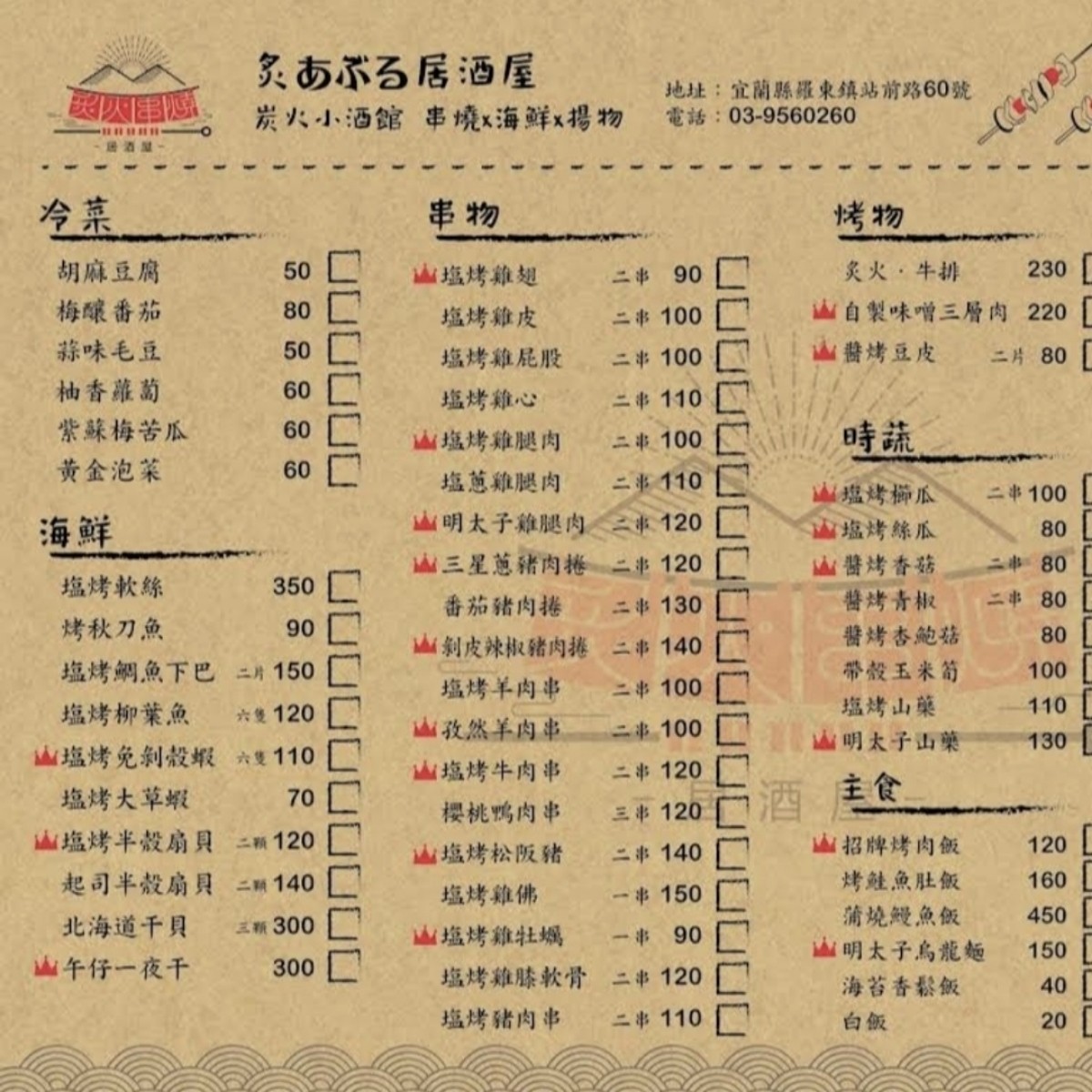 Menu image of 炙火居酒屋: 1 shot by 美食肥之豬