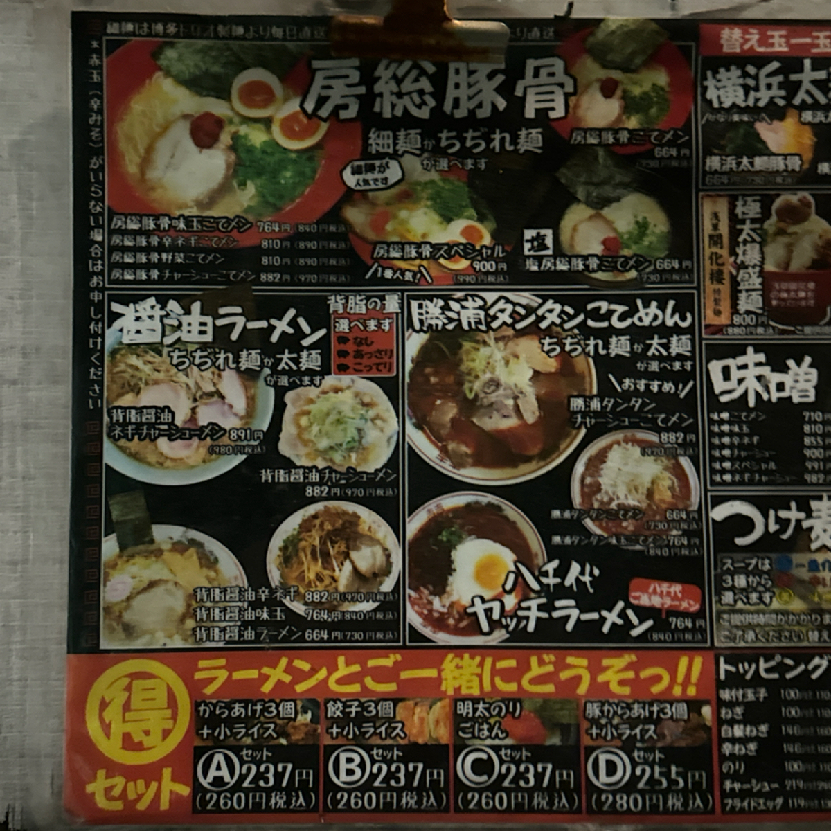 房総豚骨こてメン堂 のメニューの写真： by不能被老婆發現 