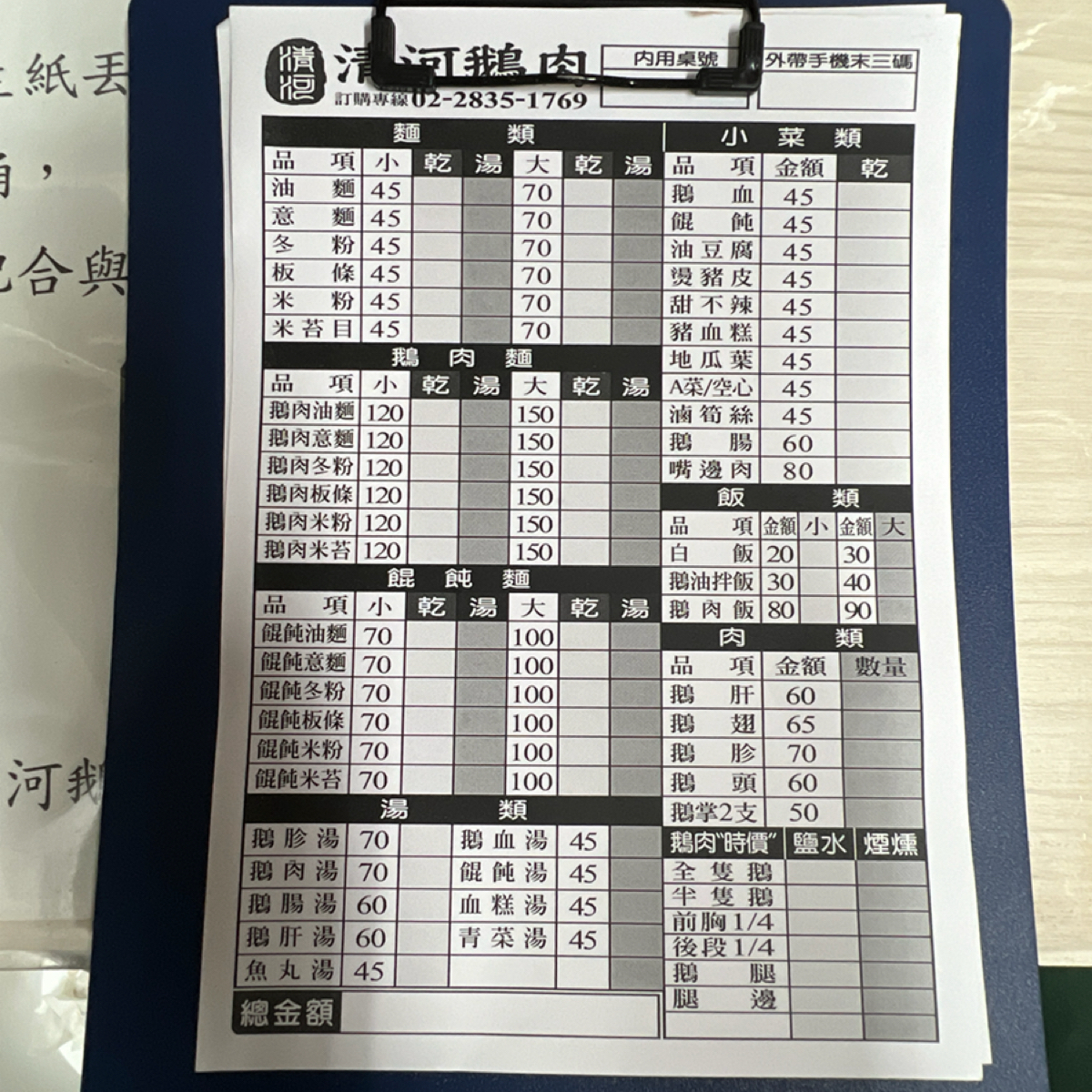 清河鵝肉 のメニューの写真： bySheng 