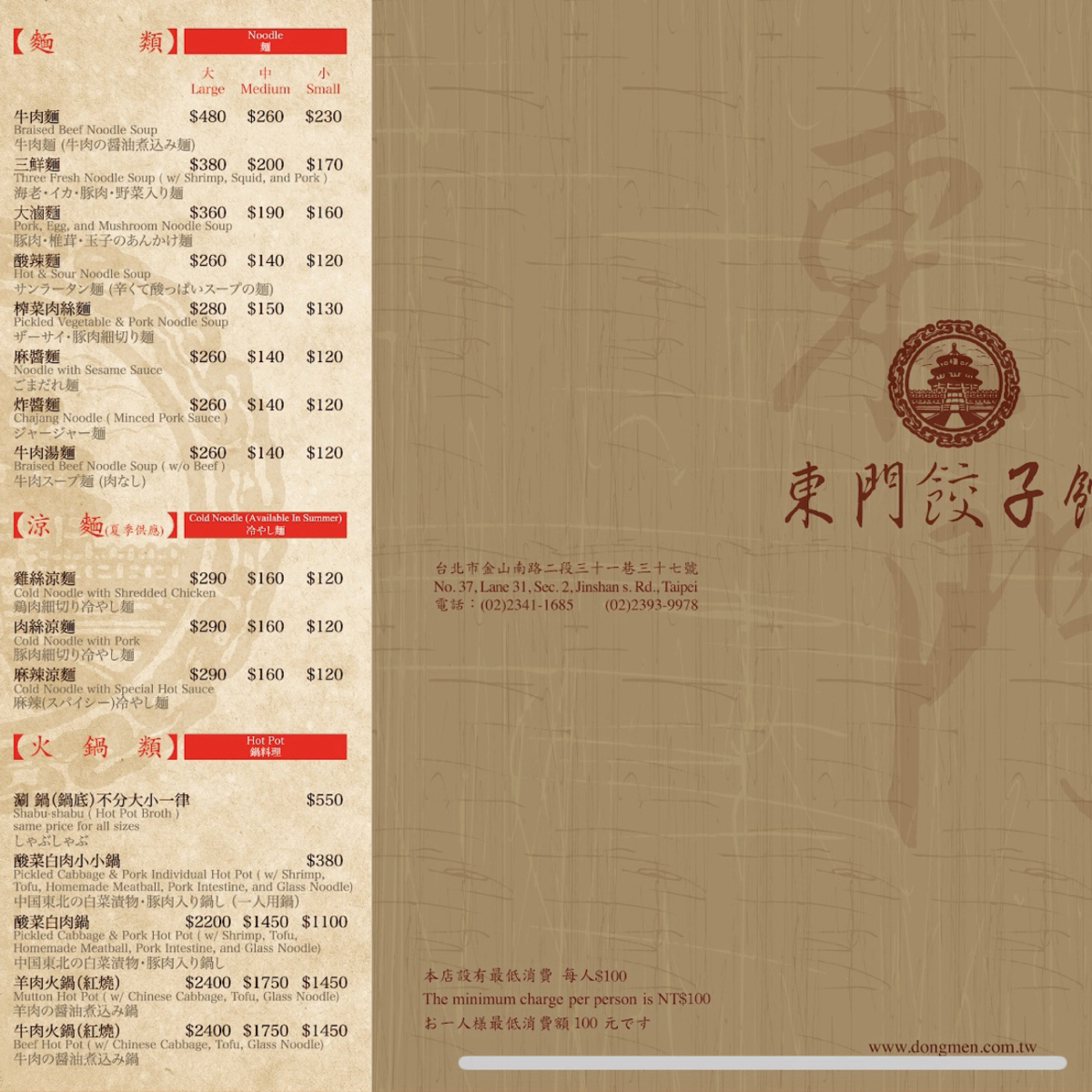 Menu image of 東門餃子館:  shot by Celeste98