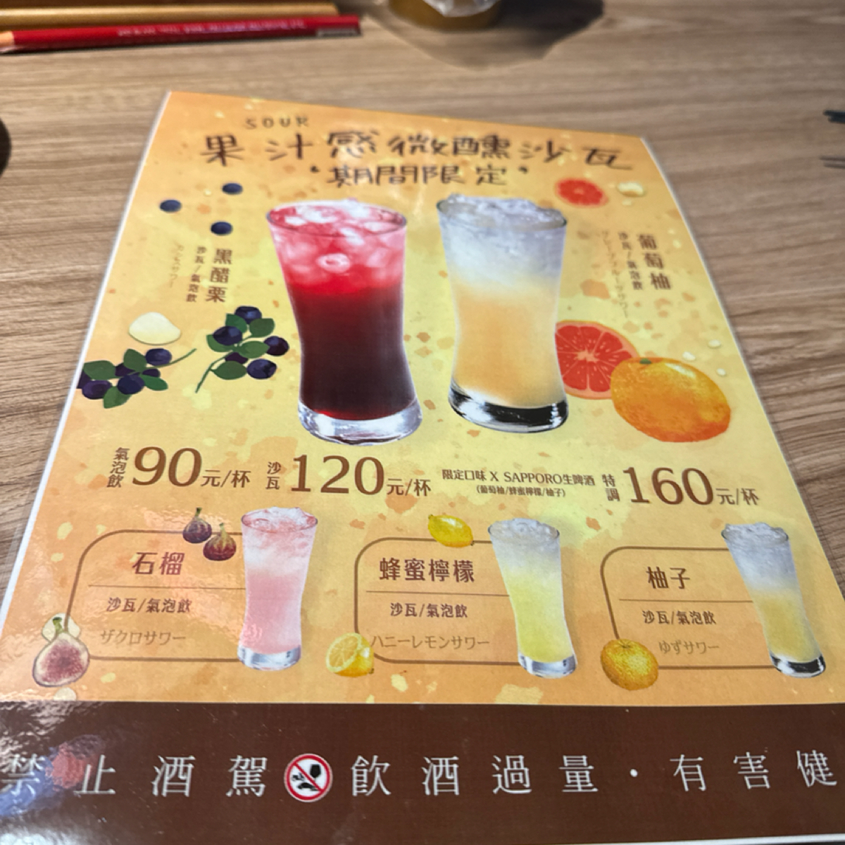 老串角居酒屋-板橋江子翠店 のメニューの写真：飲料菜單 by白熊先生 