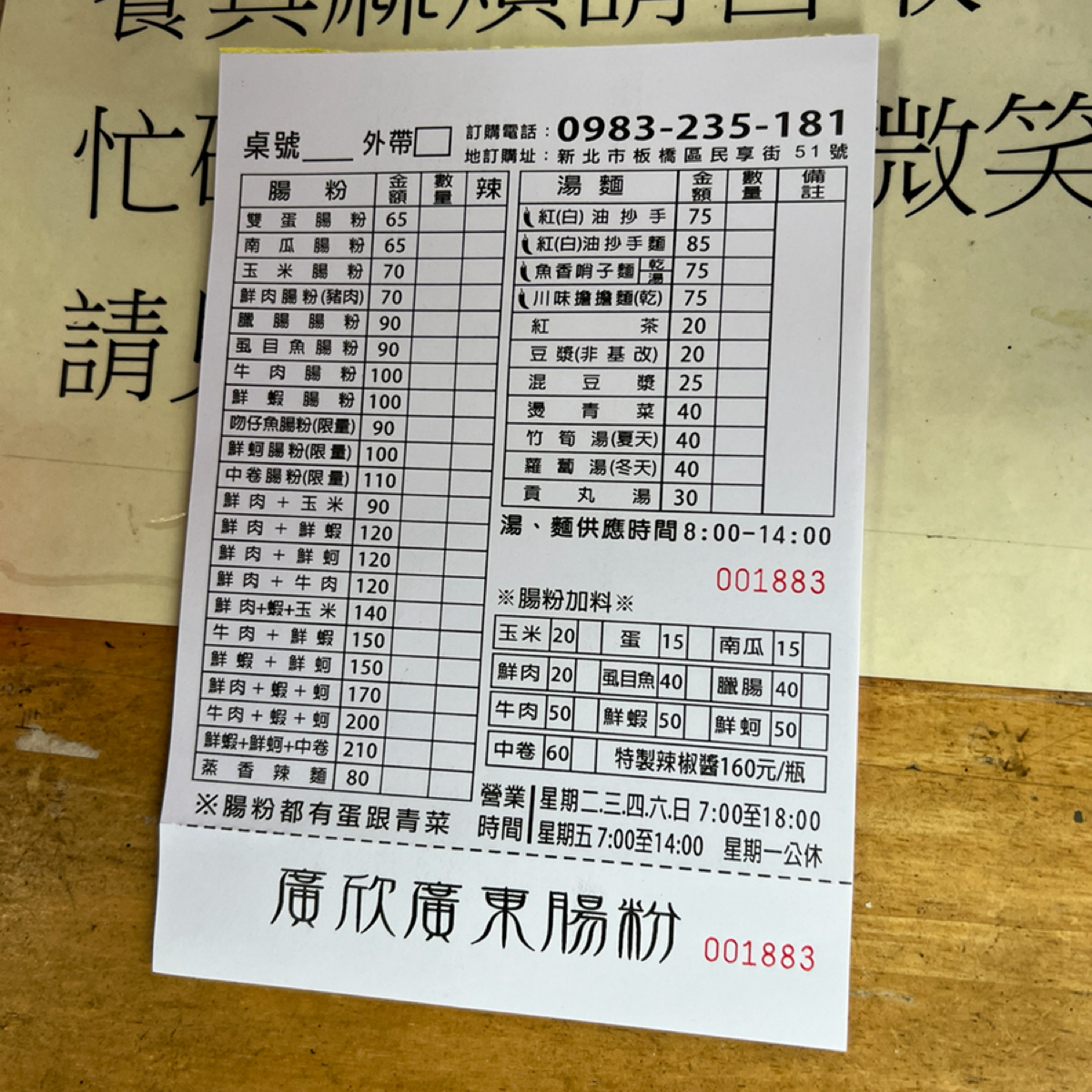 Menu image of 廣欣廣東腸粉: 菜單 shot by 動吃動吃動吃