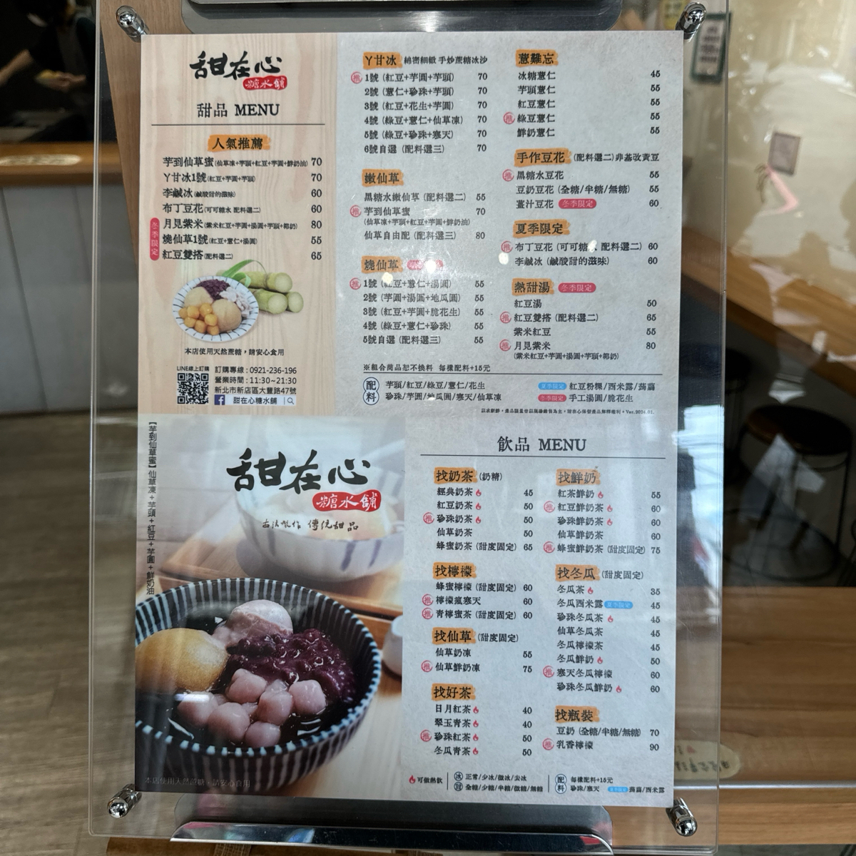 Menu image of 甜在心糖水舖:  shot by 美食知識家
