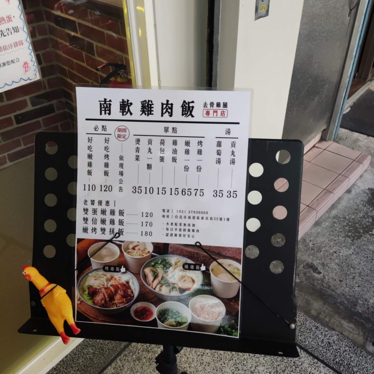 南軟雞肉飯 的菜單圖片： 由Wiki 拍攝
