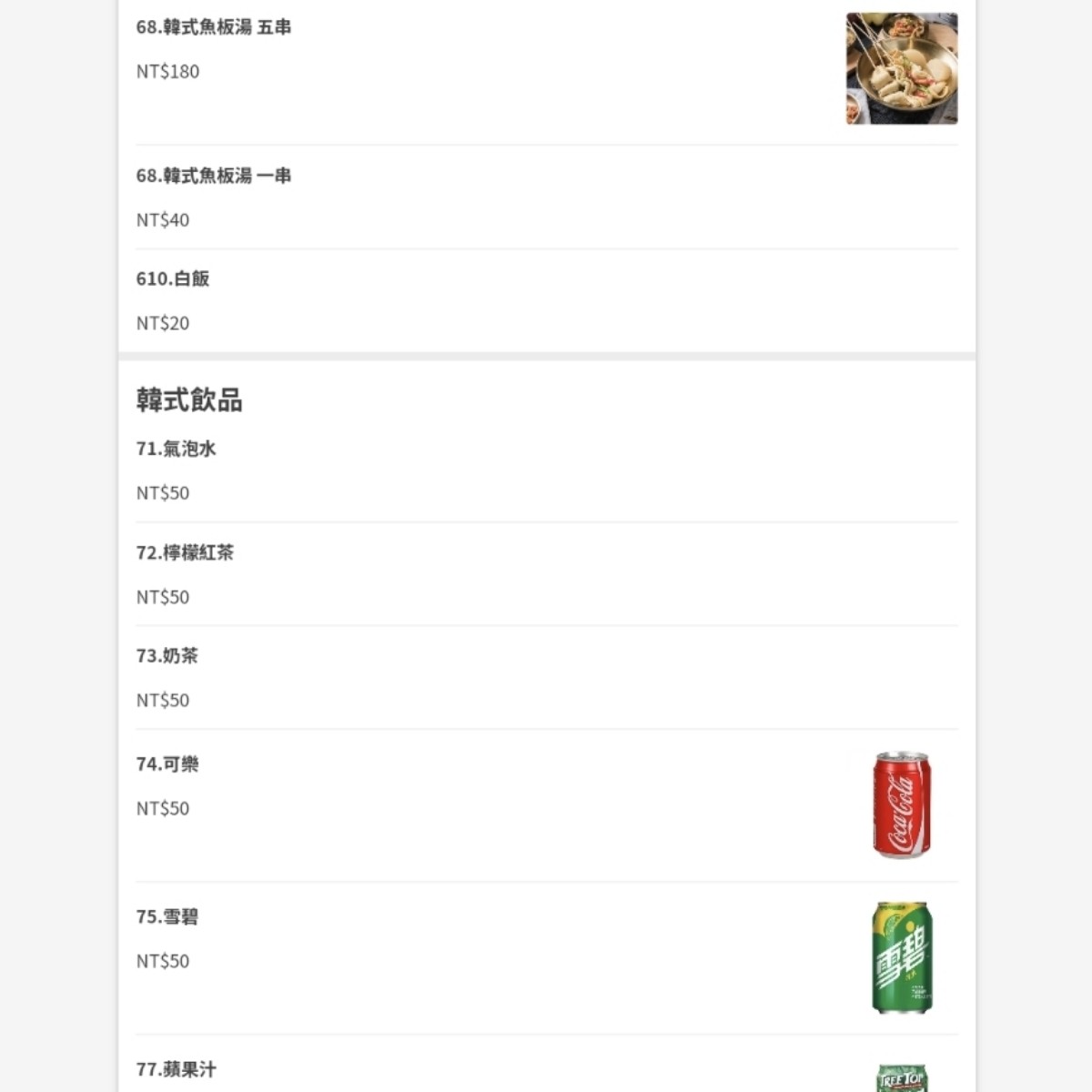 輪流請客 x GLAMAIR 韓式餐廳 內湖店 的菜單圖片： 由NAGESHEI 拍攝