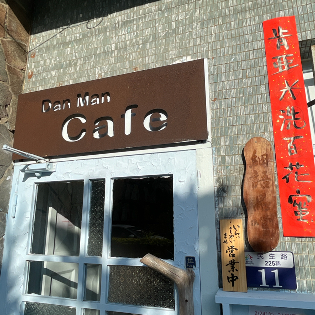 Vibe image of DM CAFE:  shot by 一刻又一嗑