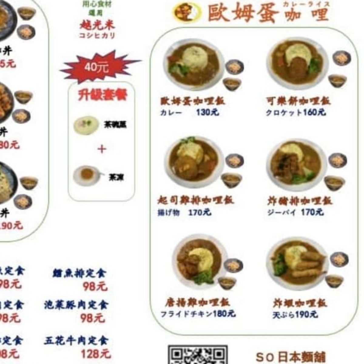 Menu image of SO日本麵舖 北屯北平店:  shot by Leo