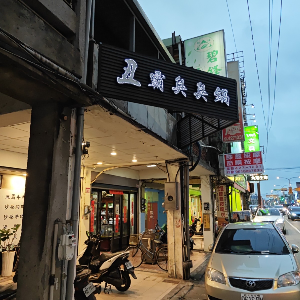 Vibe image of 丑霸臭臭鍋:  shot by 滷蛋的生活日常