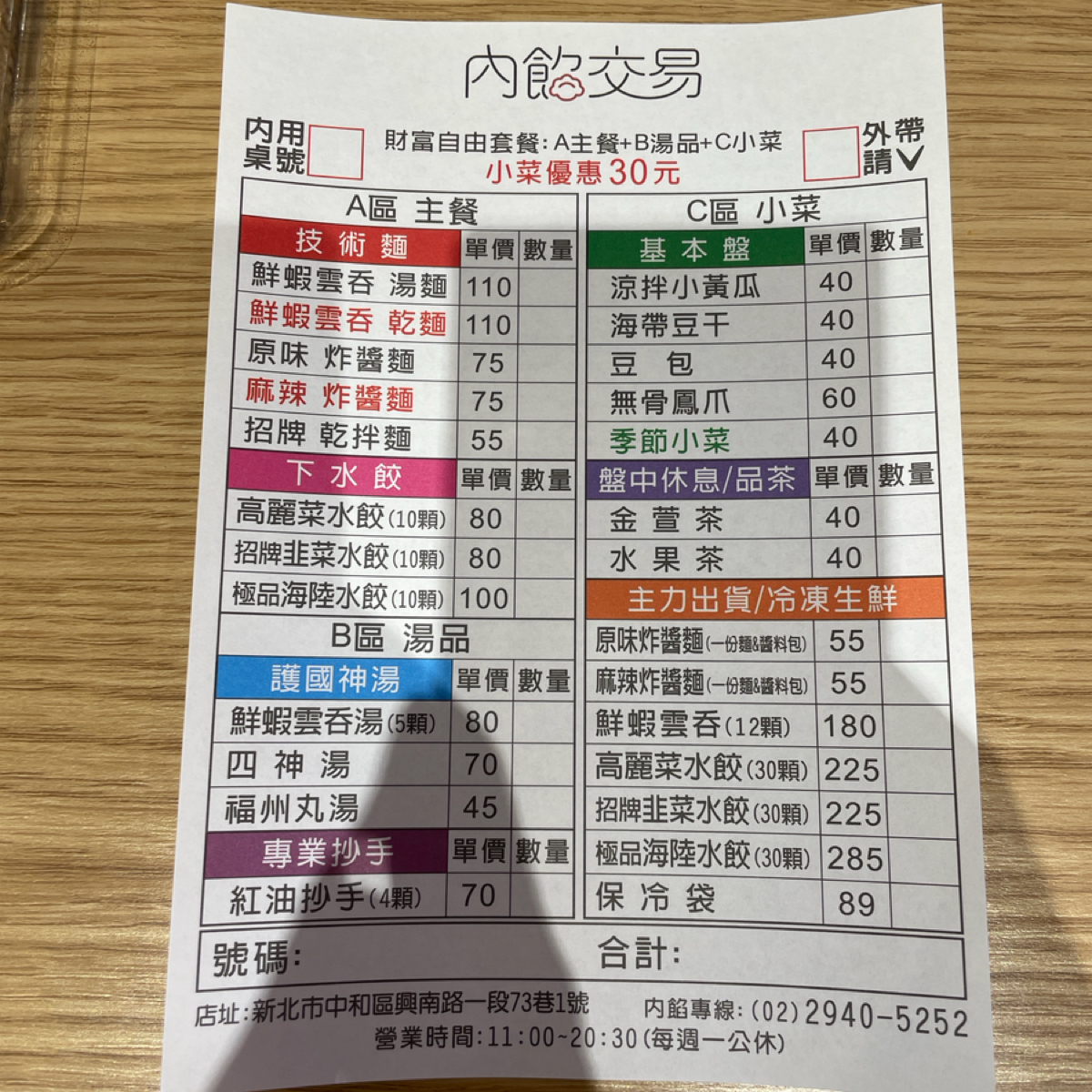 內餡交易 中和店 的菜單圖片：菜單 由考拉 拍攝