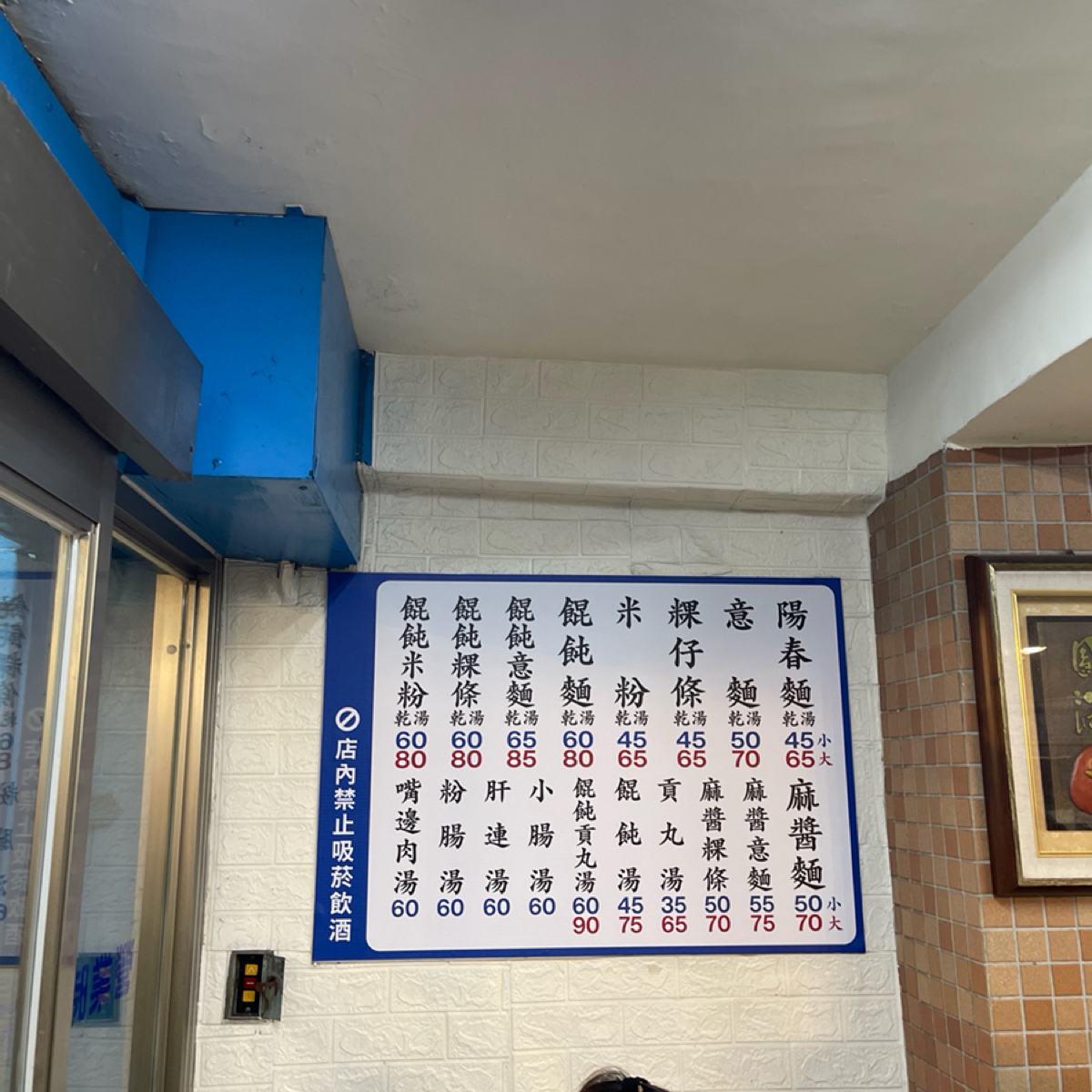 Menu image of 南勢角陽春麵:  shot by 雜學生-吃點什麼