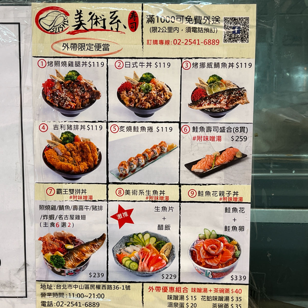 美術系壽司 台北民權店 のメニューの写真：外帶便當的菜單 by珍珠奶綠 